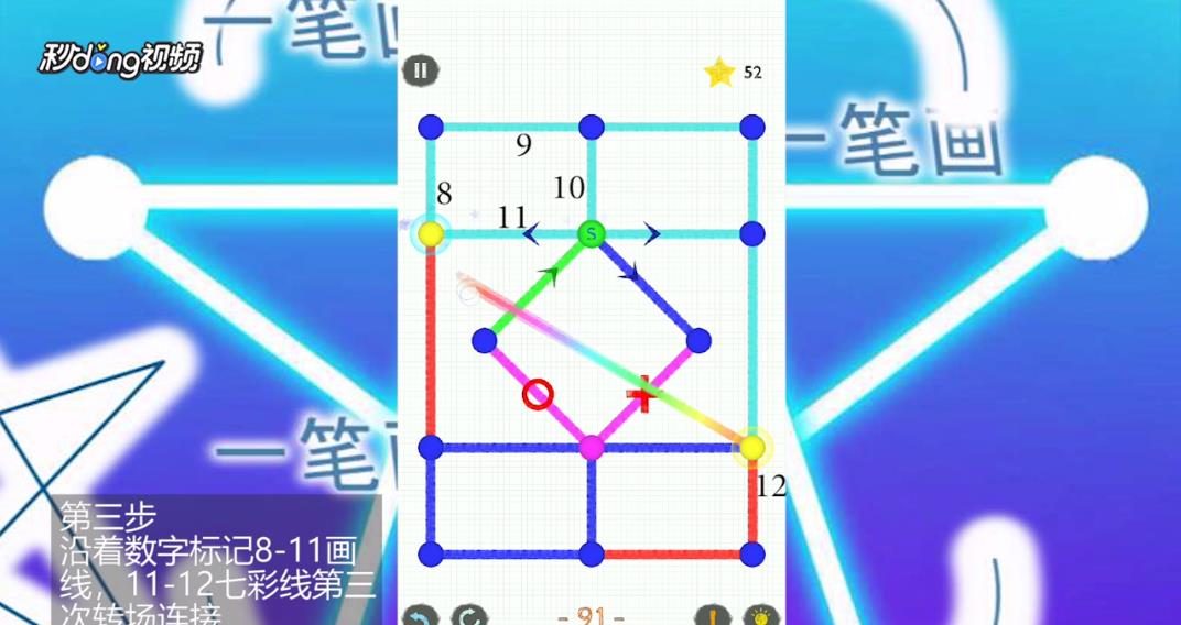 如何通过一笔画世界2第91关