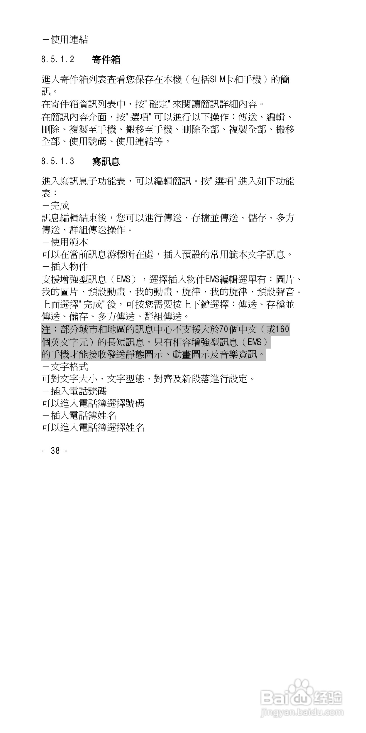 声宝GK-838型手机说明书:[4]