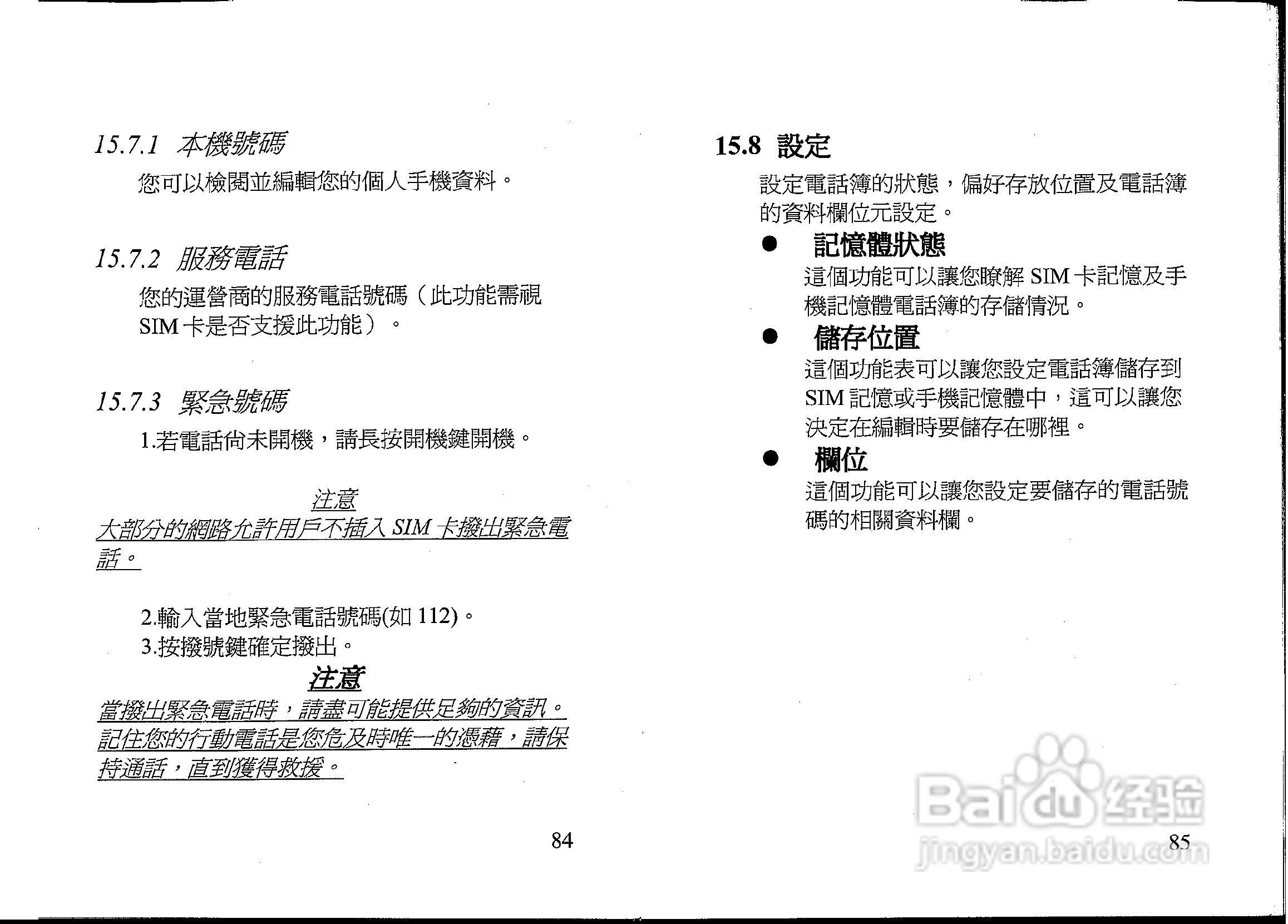 声宝GK-607型手机说明书:[5]