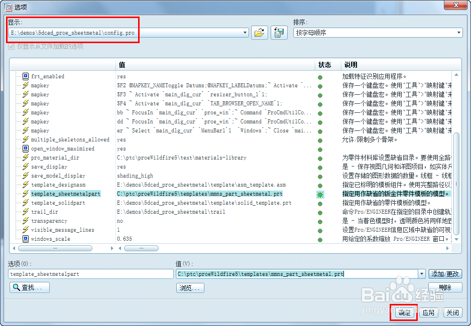 proe钣金零件模板的设置方法