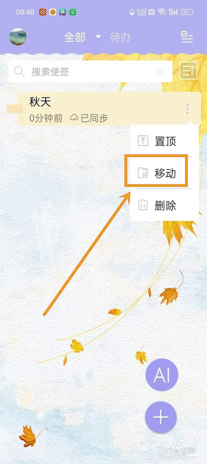如何设置《便签记事》便签移动到便签夹？