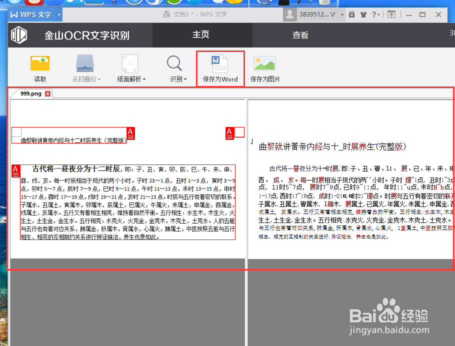 Wps文字中图片中的文字怎么转换成文字