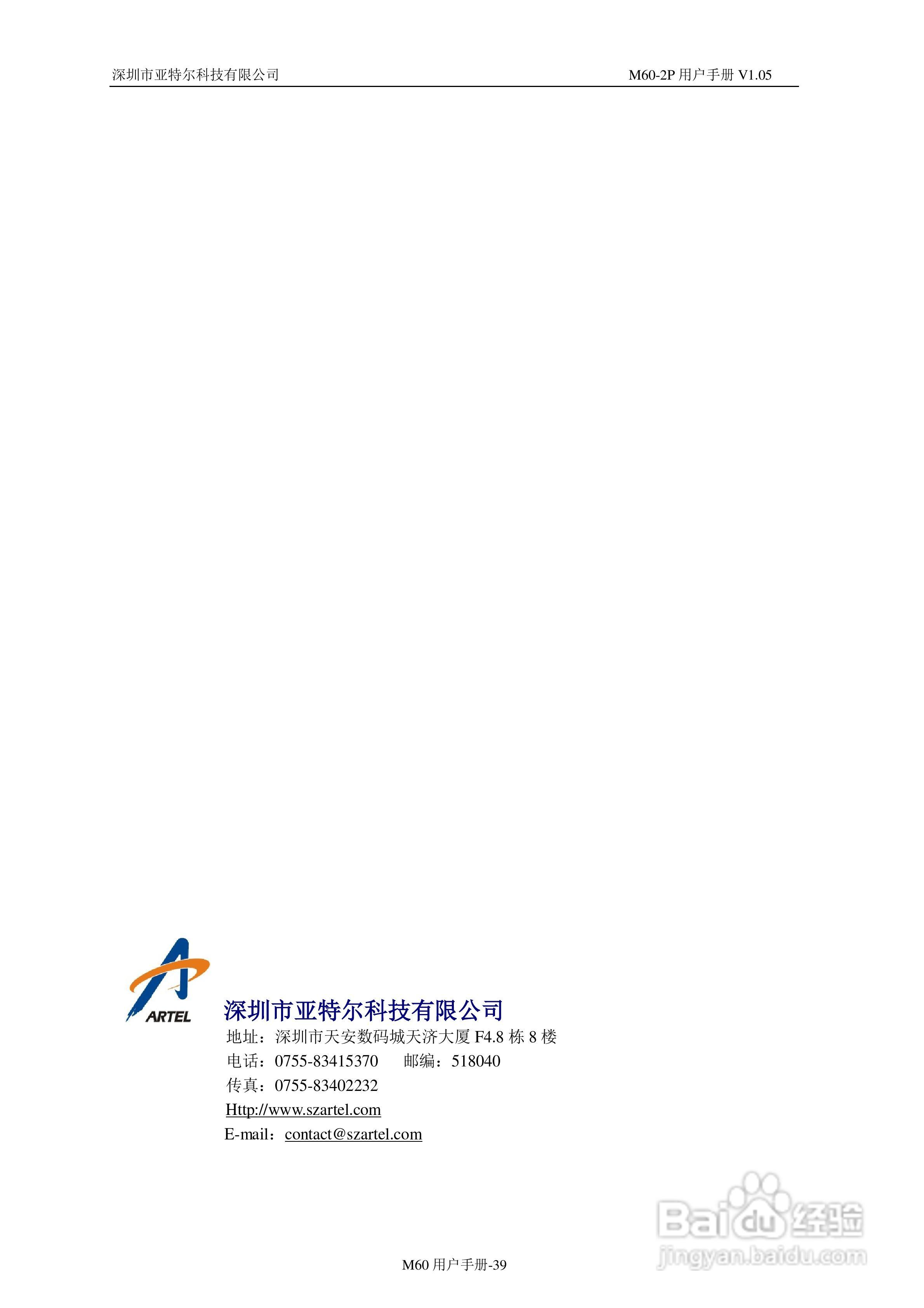 深圳亚特尔M60-2P电机保护器中文使用说明书:[4]