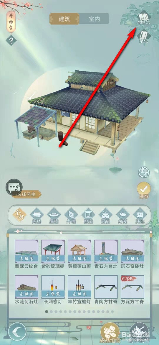 江湖悠悠开物台物料分布日志怎么查看