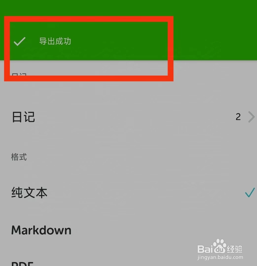 怎么在格志日记导出【日记数据】？