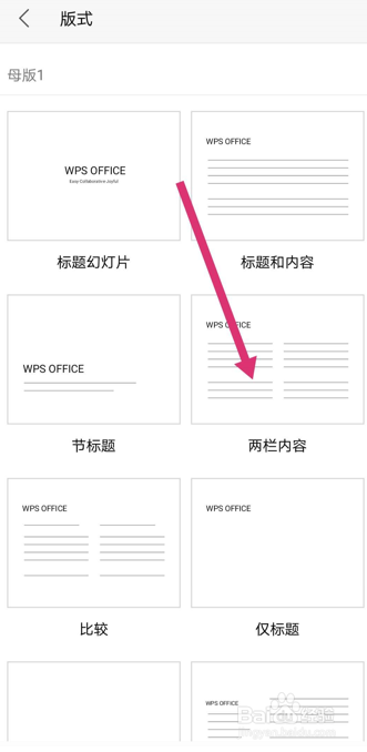 WPS办公技巧之手机版PPT如何设置两栏版式