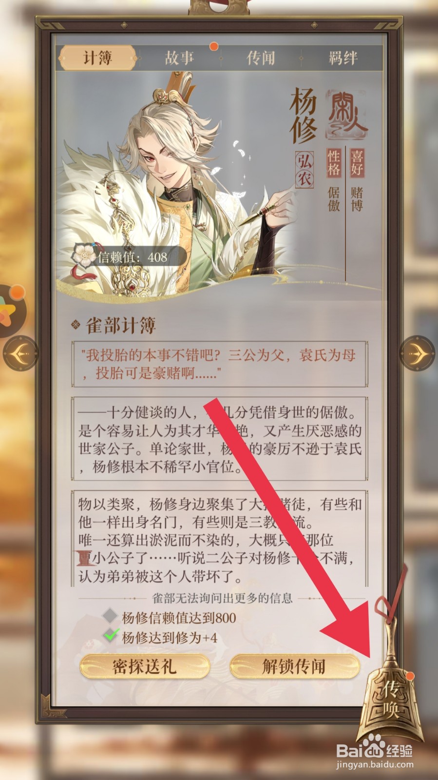 如鸢app怎样聆听密探的信赖值语音