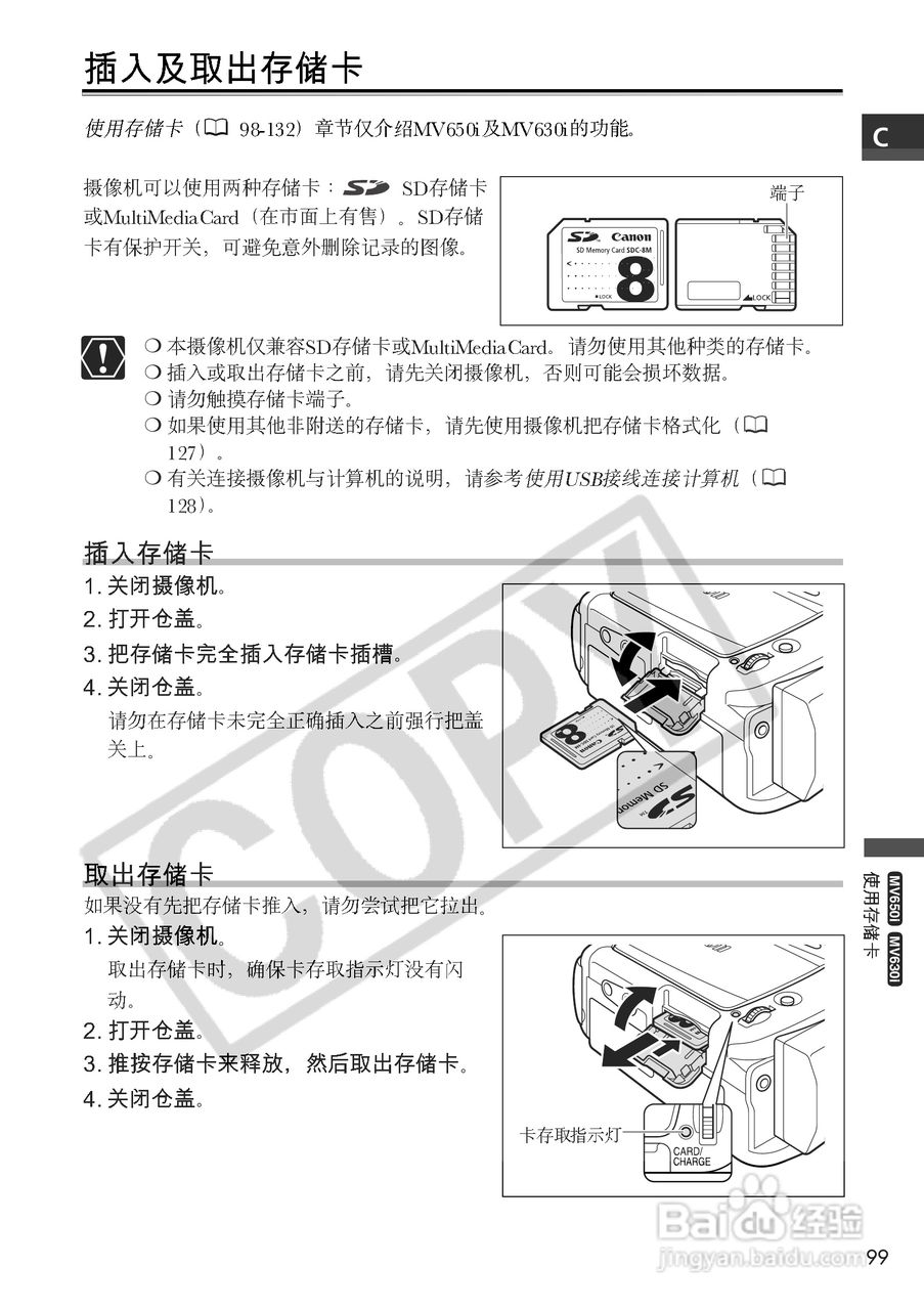 佳能MV600数码摄像机使用说明书:[10]
