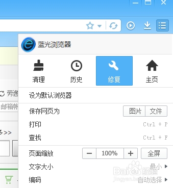 蓝光浏览器一键修复的作用