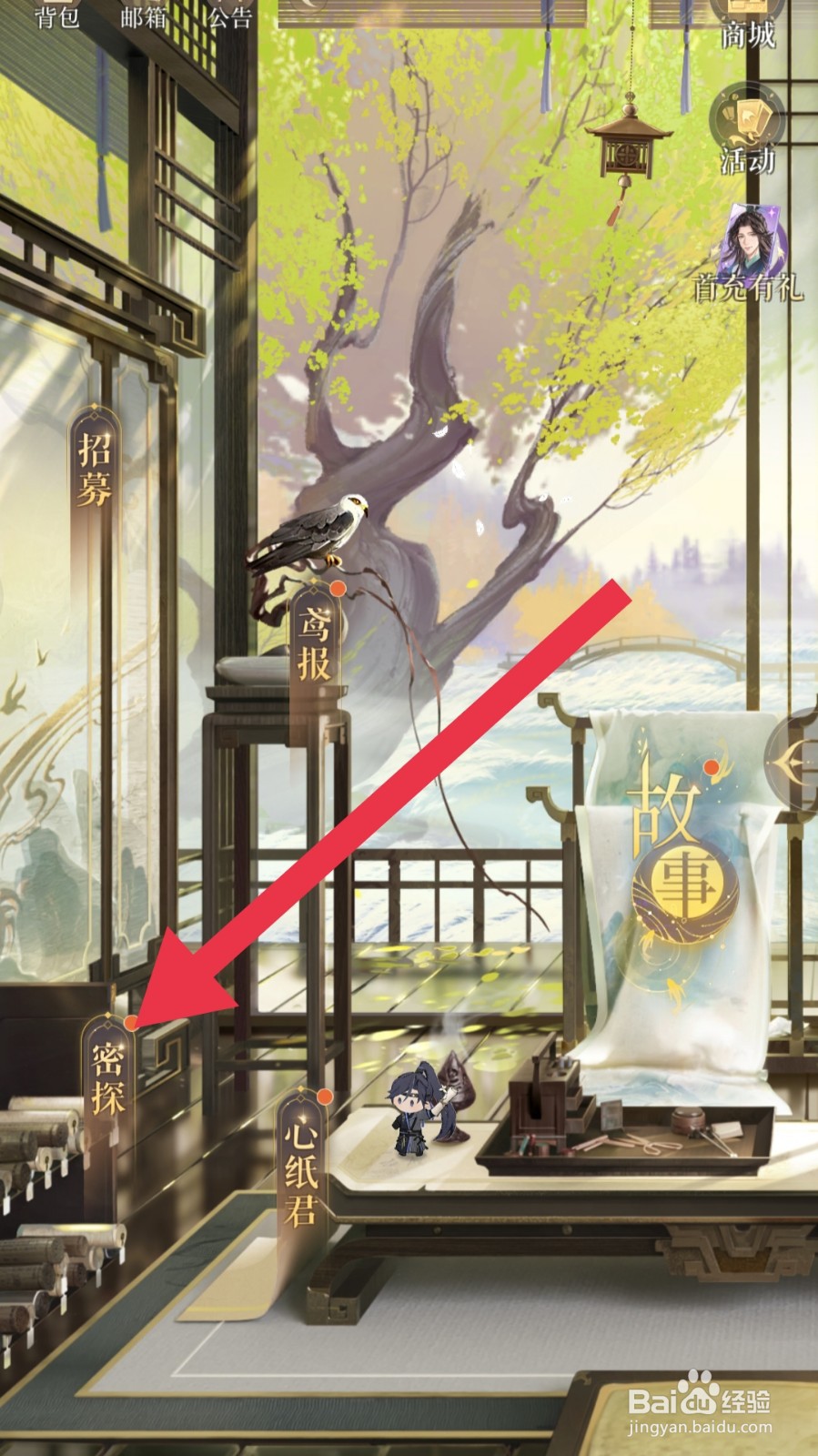 如鸢app怎样对密探升星