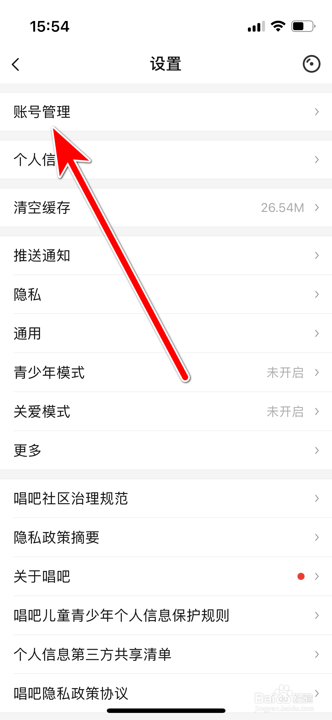 唱吧如何注销账号