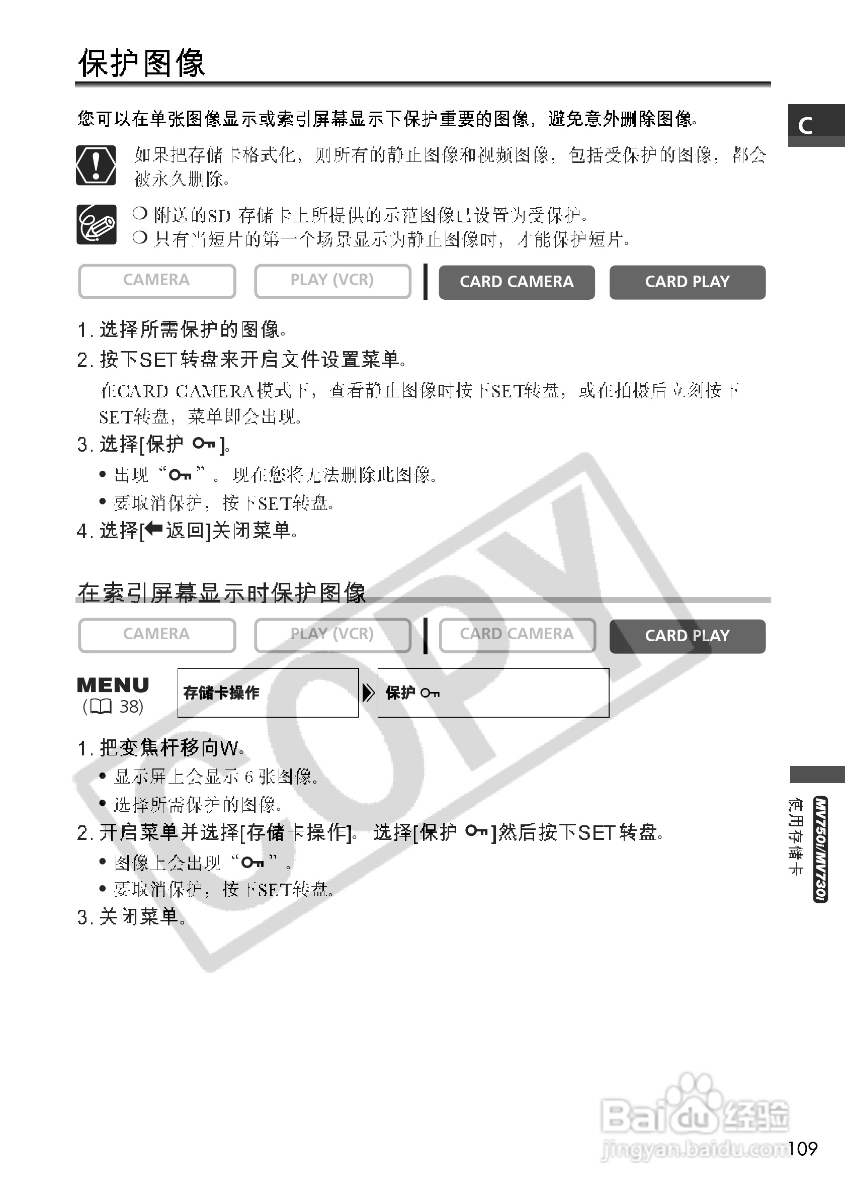佳能MV700i数码摄像机使用说明书:[11]