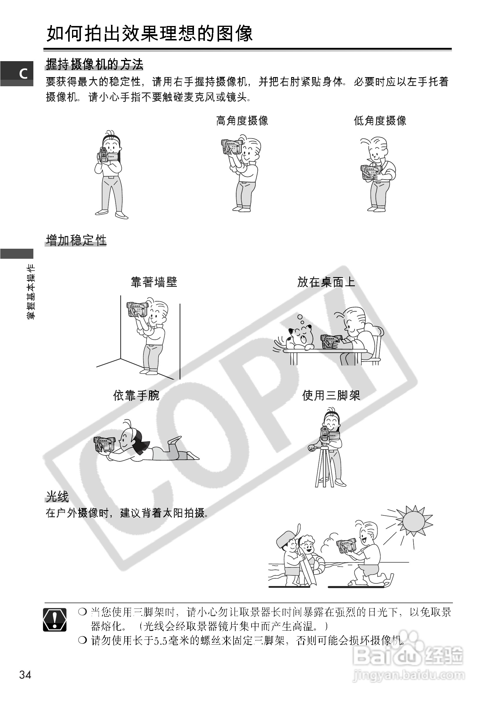 佳能MV650i数码摄像机使用说明书:[4]