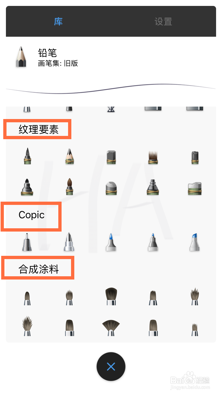 sketchbook怎么更改画笔？