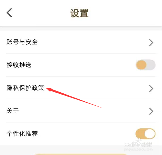 断易堂APP如何查看隐私保护政策
