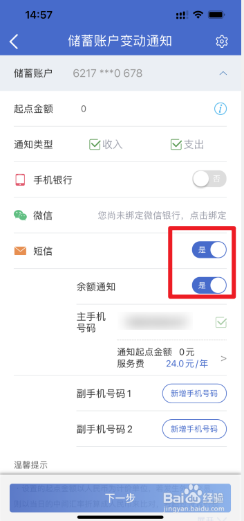 银行卡扣费怎么没有短信提示