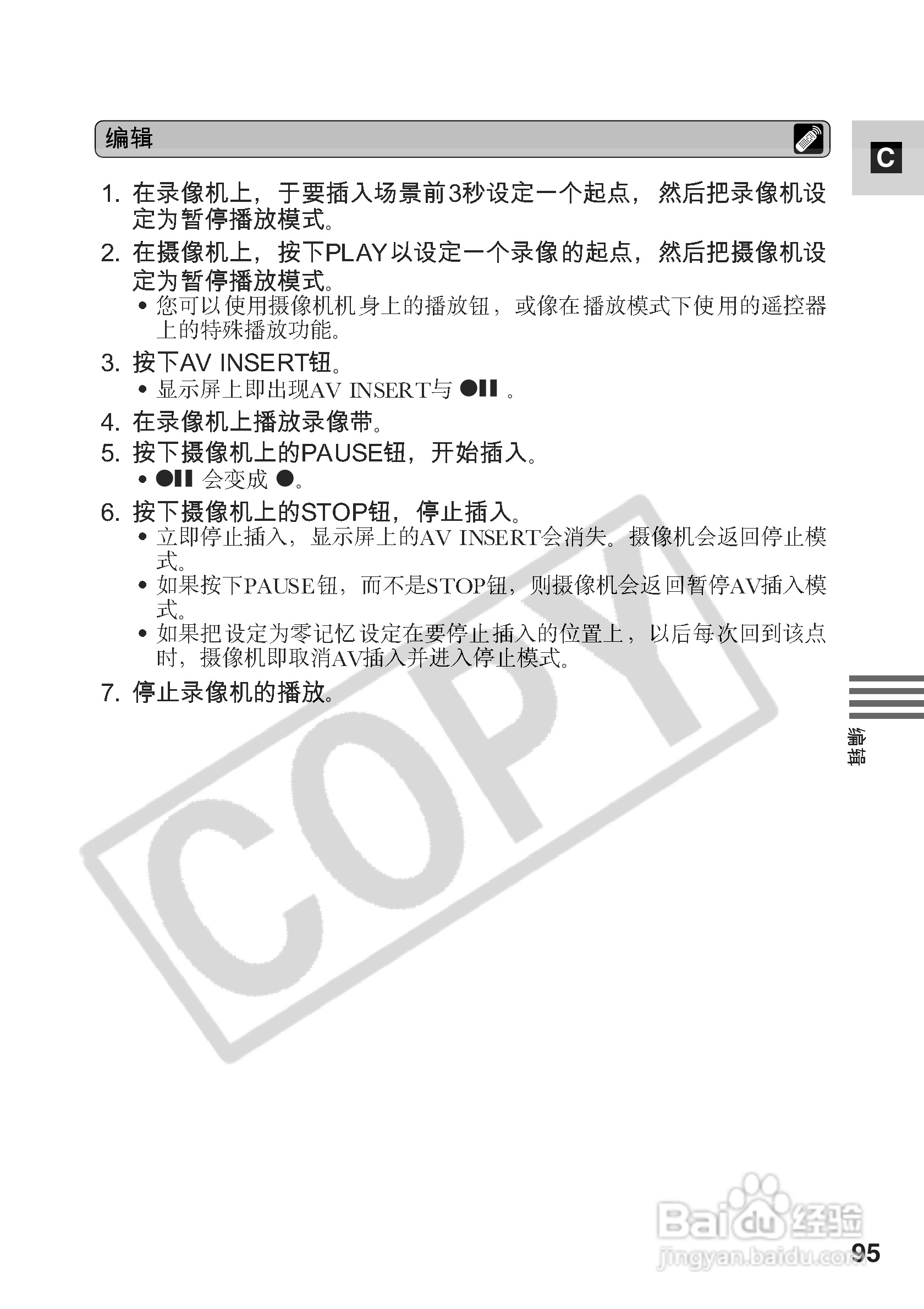 佳能MV5iMC数码摄像机使用说明书:[10]