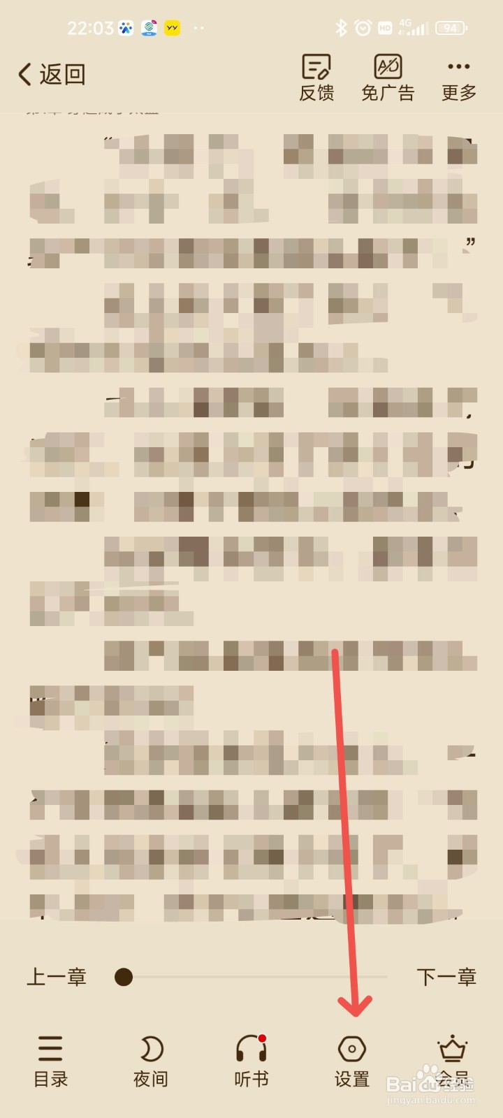 洋葱免费小说APP中阅读时翻页的模式怎么设置