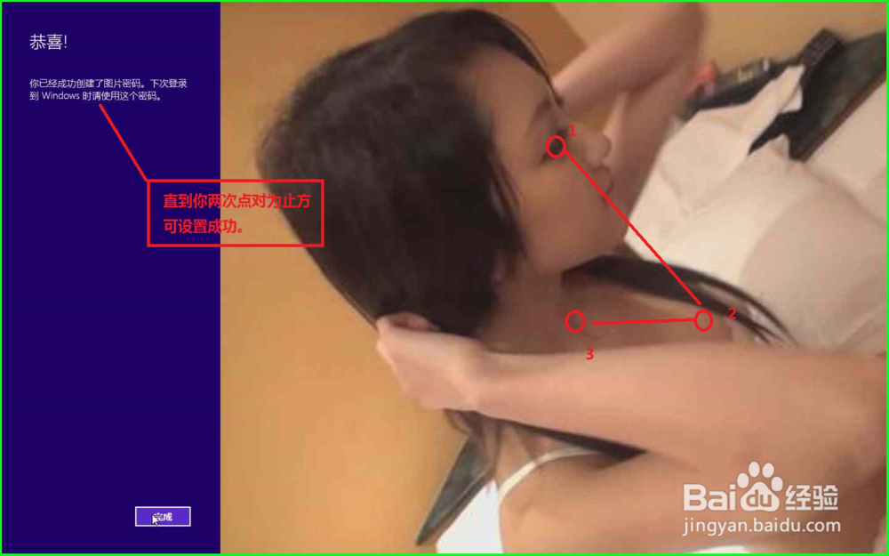 怎样设置图片密码开启电脑