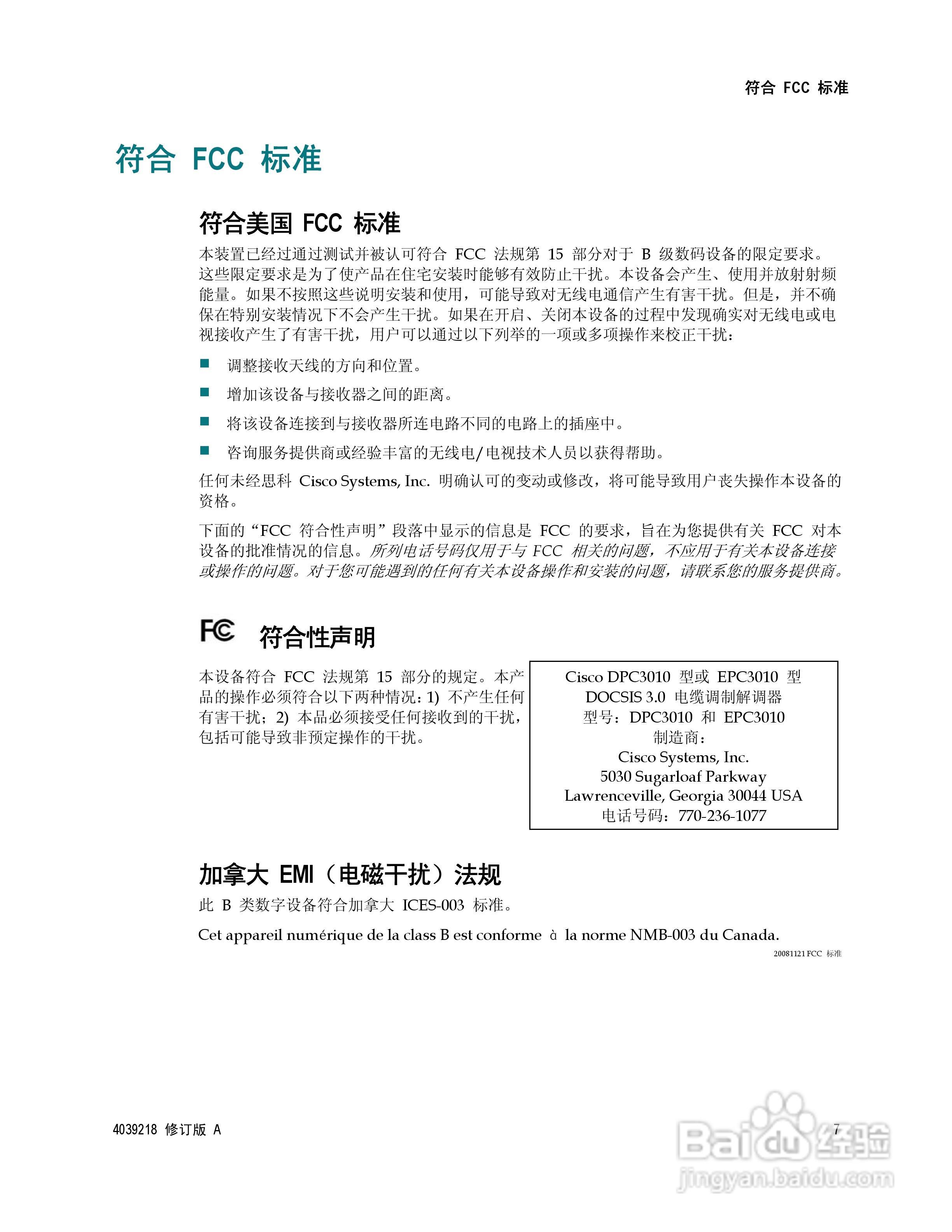 Cisco DPC3010 型/EPC3010 型DOCSIS 3.0 8x4 电缆调制:[1]