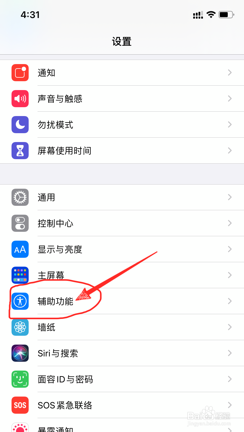 iphone怎么关掉辅助触控