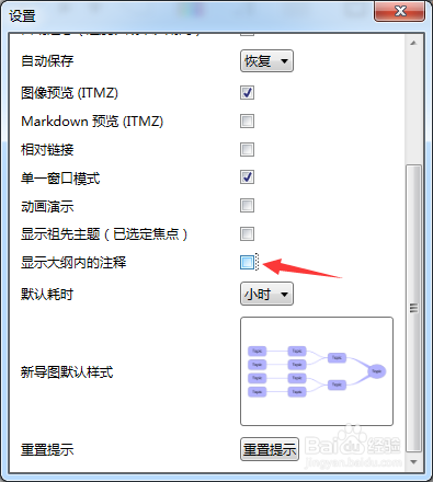 iThoughts怎么关闭显示大纲内的注释