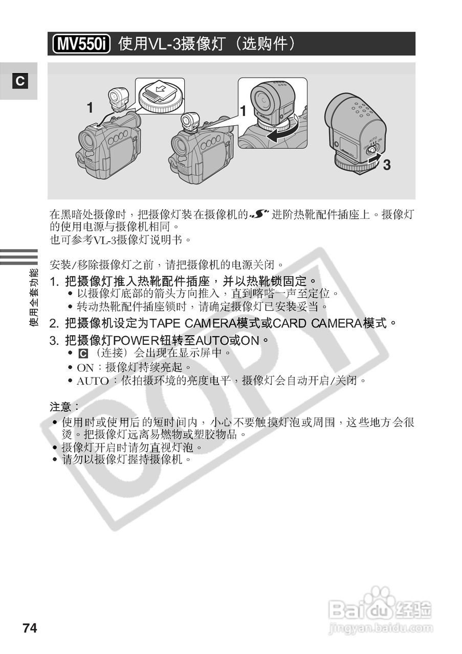 佳能MV530i数码摄像机使用说明书:[8]