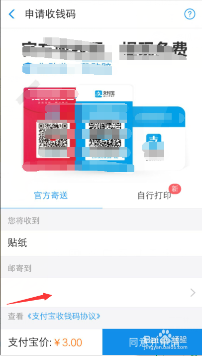 支付宝如何开通收钱码