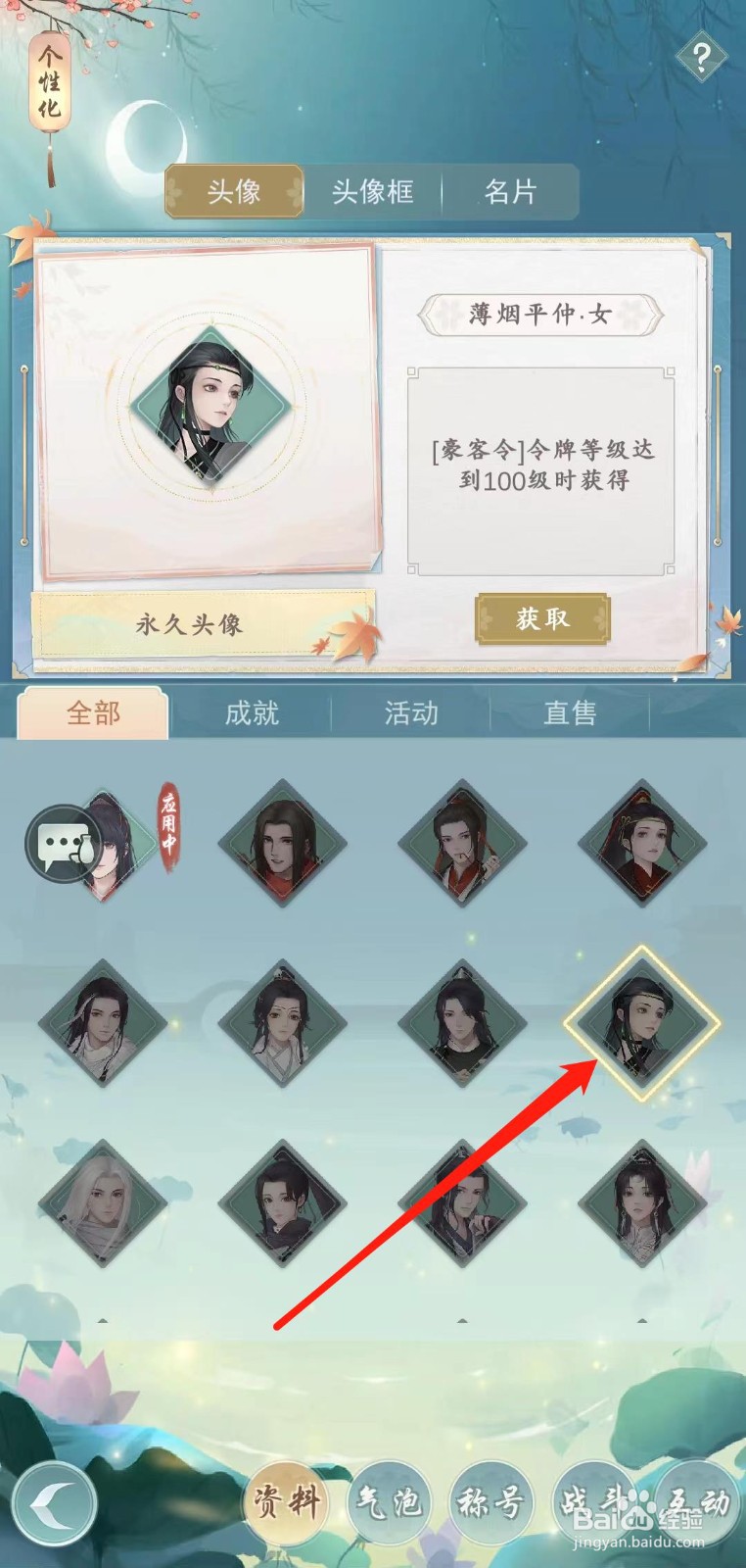 江湖悠悠怎样获取薄烟平仲·女