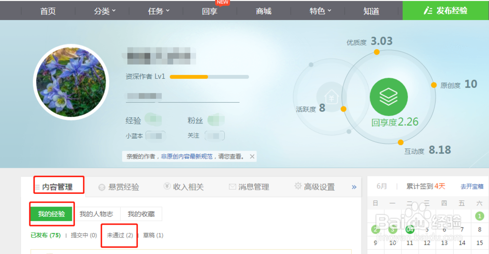 百度经验发布的文章审核未通过怎么办