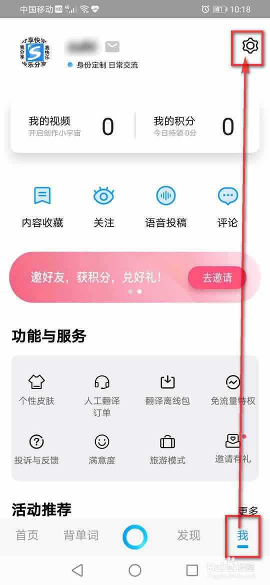 百度翻译中文发音男女声怎么选择