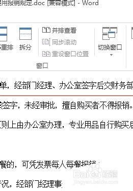 word怎么设置两个文档对比？