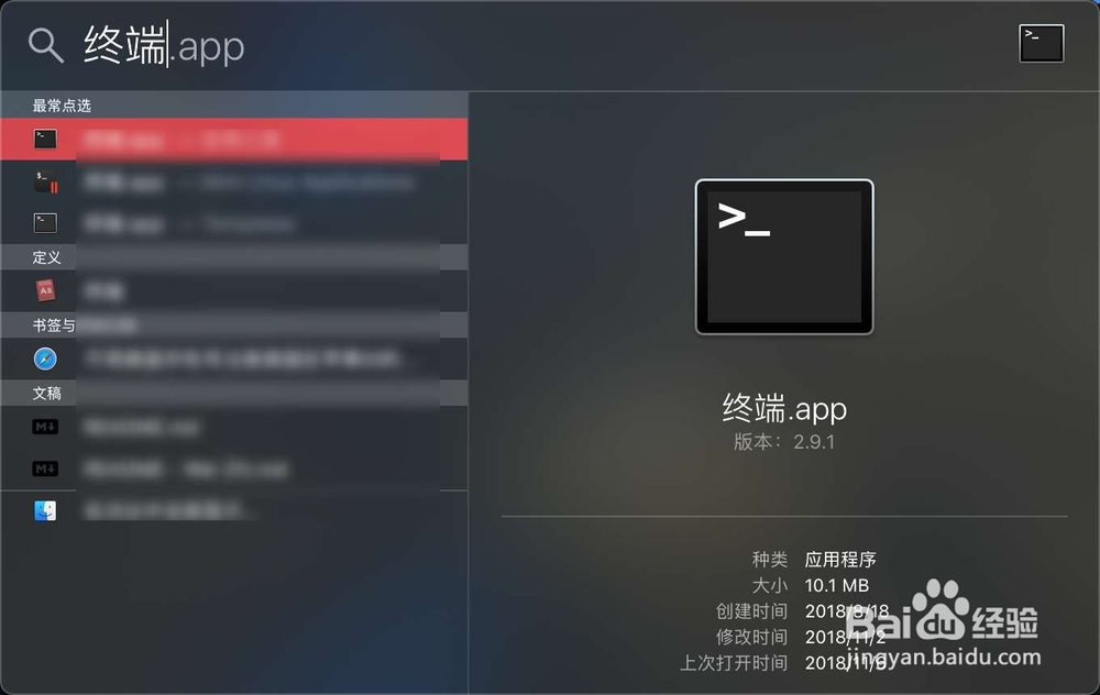 苹果电脑Mac怎样打开或者进入终端