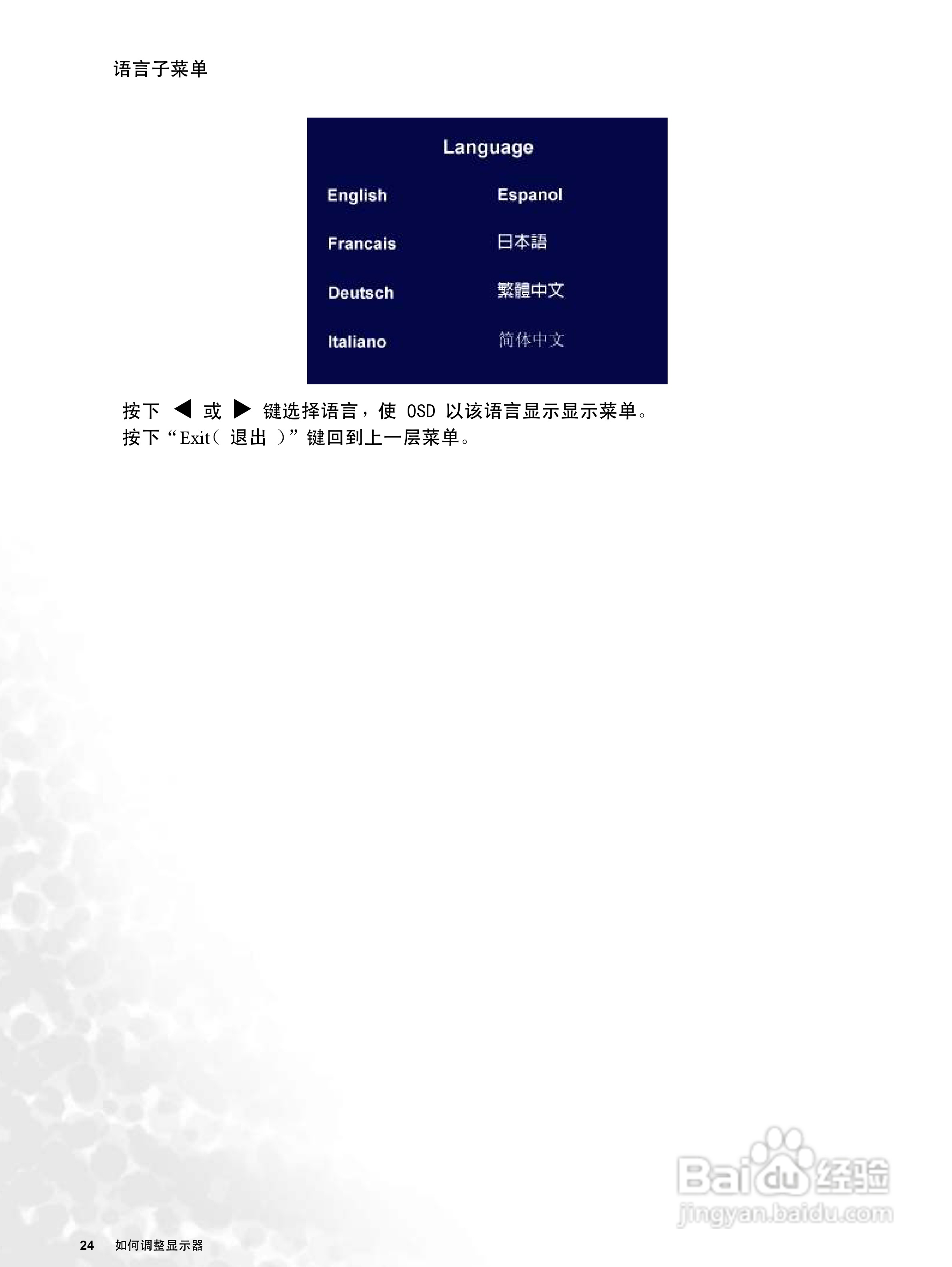 明基FP72G+彩显使用说明书:[3]