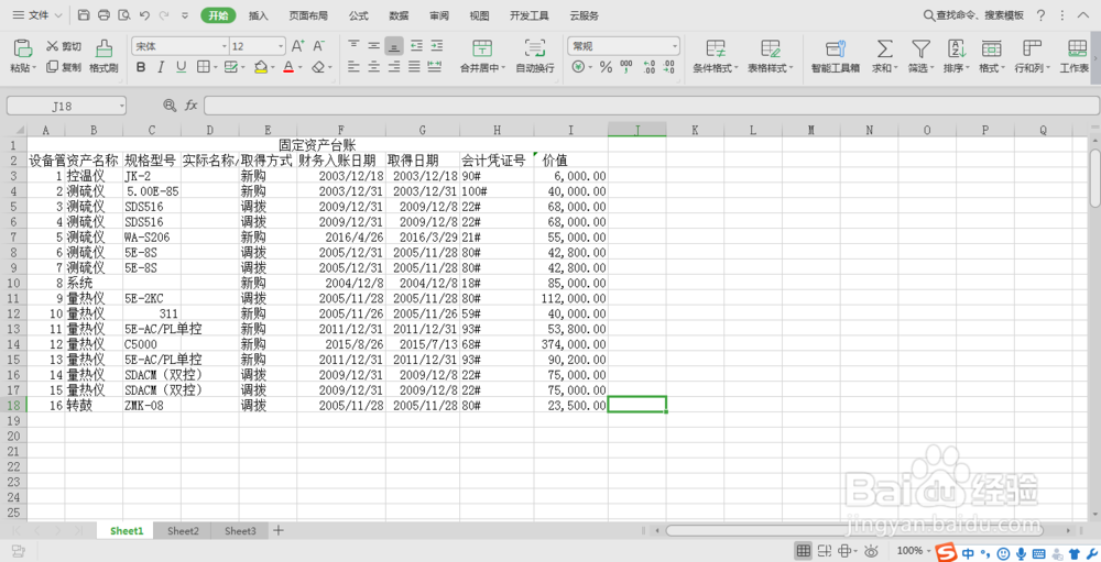 如何让Excel表格自动换行