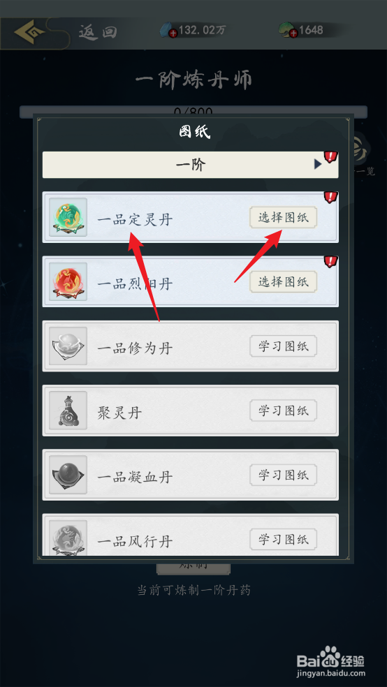 在九天异闻录中怎么炼制一品定灵丹
