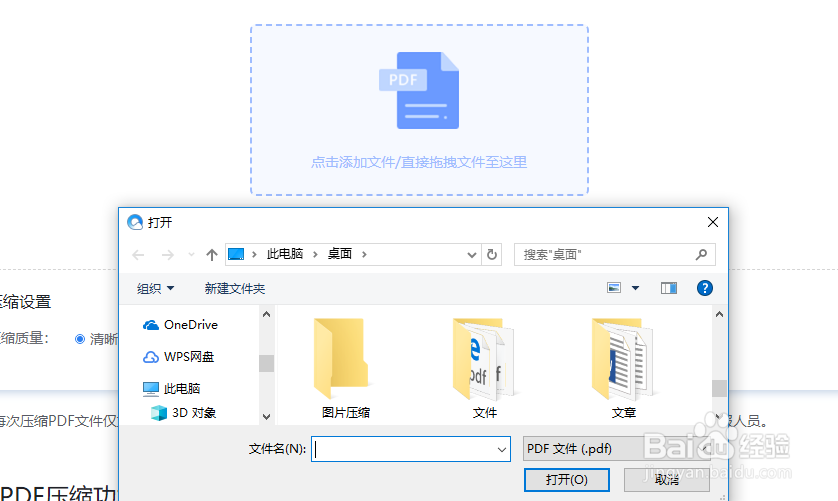 PDF文件怎么压缩到最小？