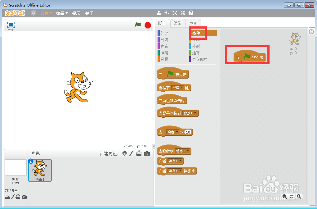 如何在scratch中创建红色五边形