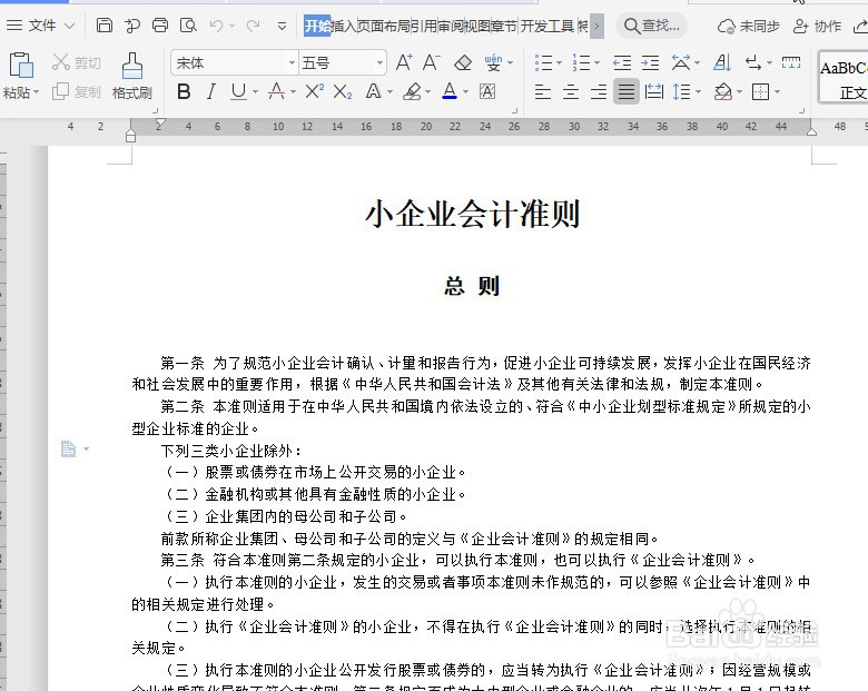 Word如何只打印指定文档内容