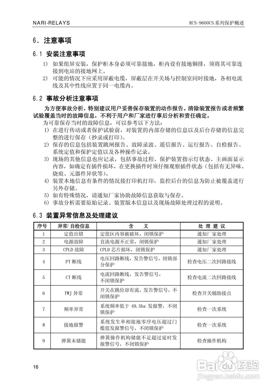 南瑞继保RCS-9681CS变压器后备保护测控装置说明书:[3]