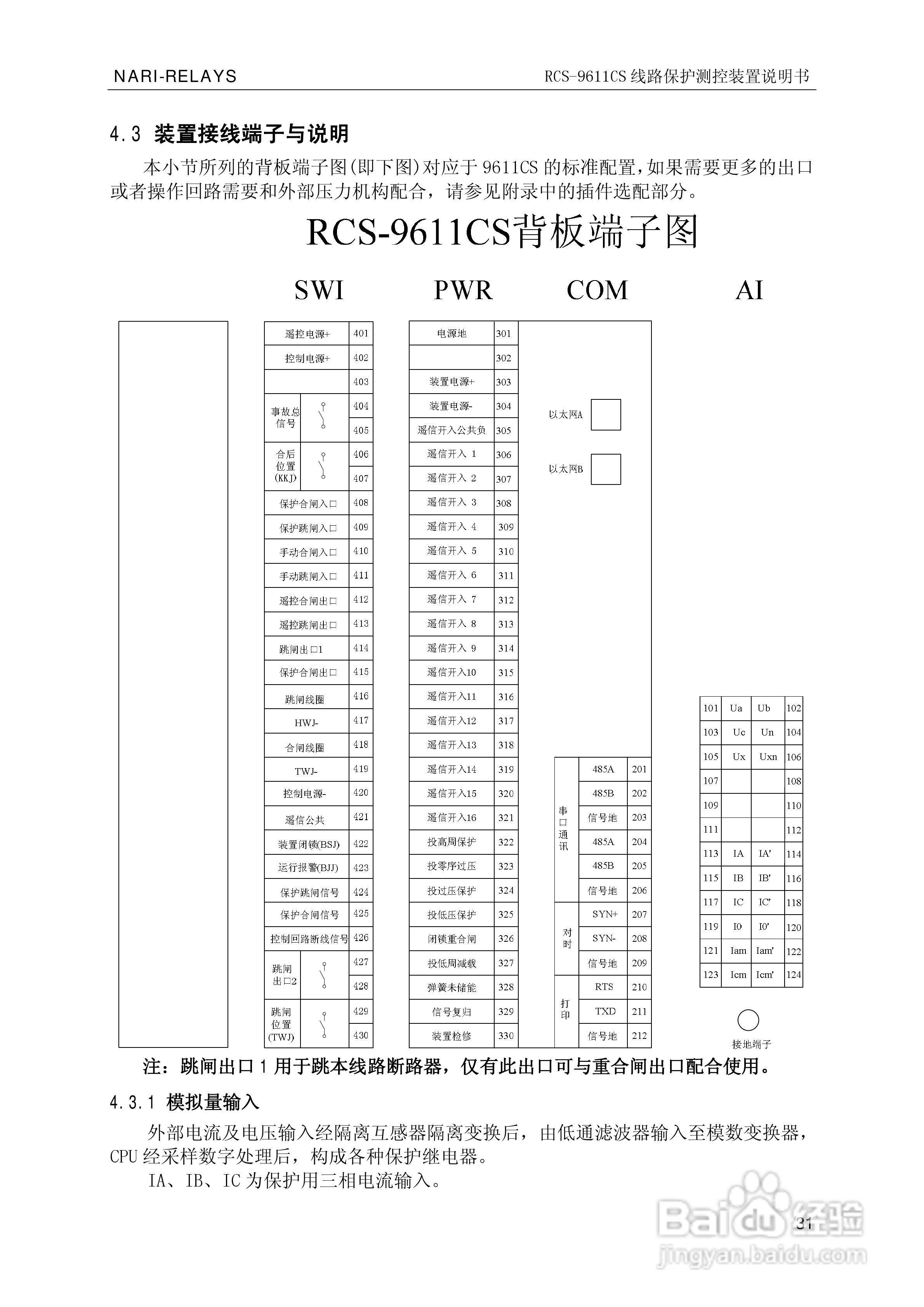 南瑞继保RCS-9681CS变压器后备保护测控装置说明书:[4]