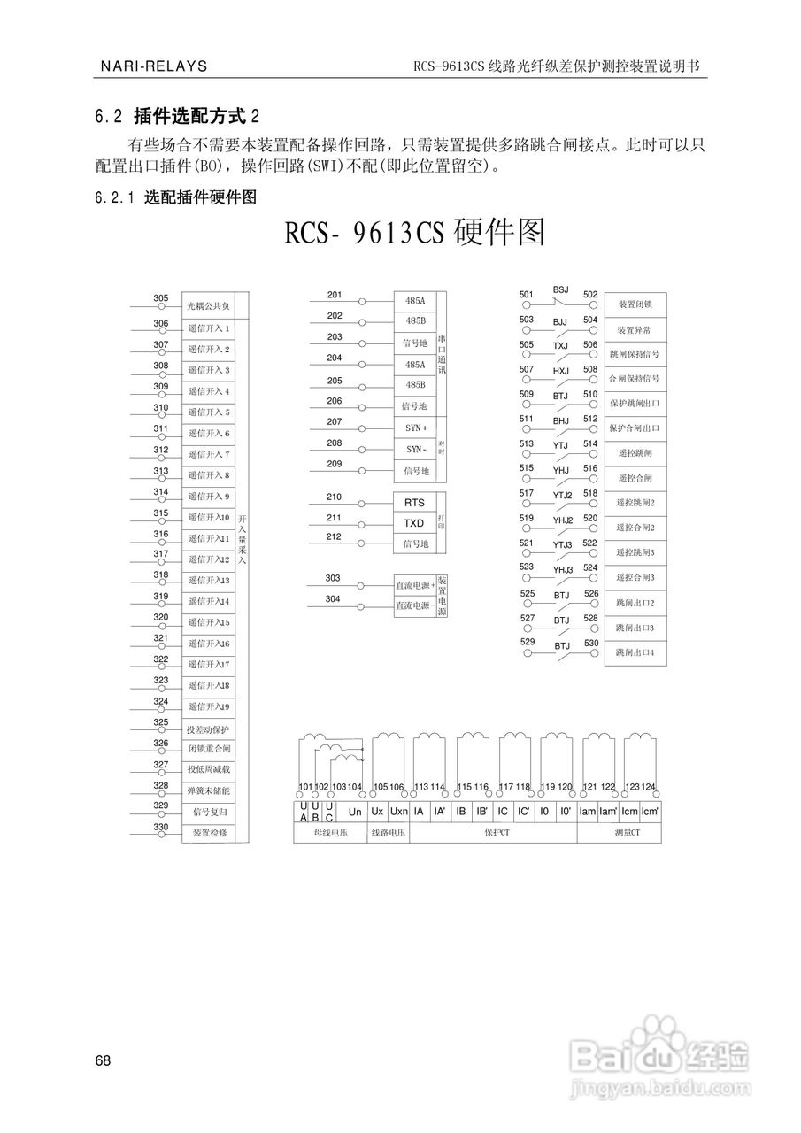 南瑞继保RCS-9681CS变压器后备保护测控装置说明书:[8]