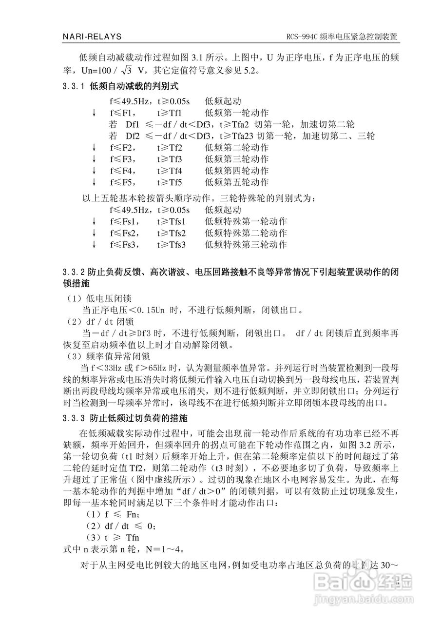 南瑞继保RCS-994C频率电压紧急控制装置使用说明书:[2]