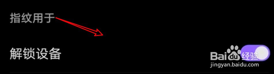 华为手机怎么设置指纹用于解锁设备？