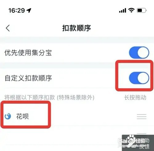 支付宝优先使用花呗扣款怎样设置