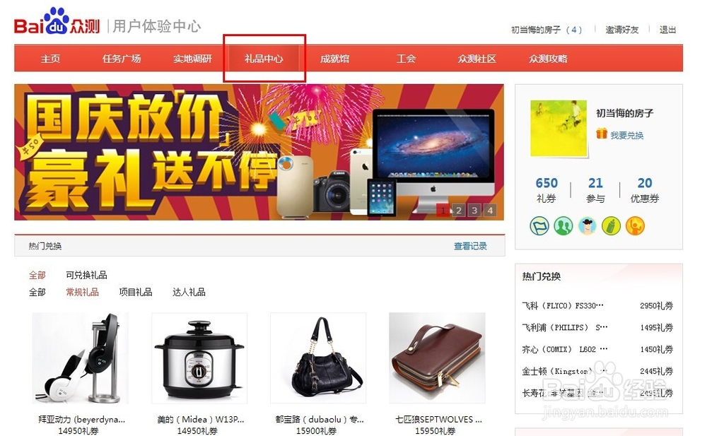 百度众测如何赚取礼券