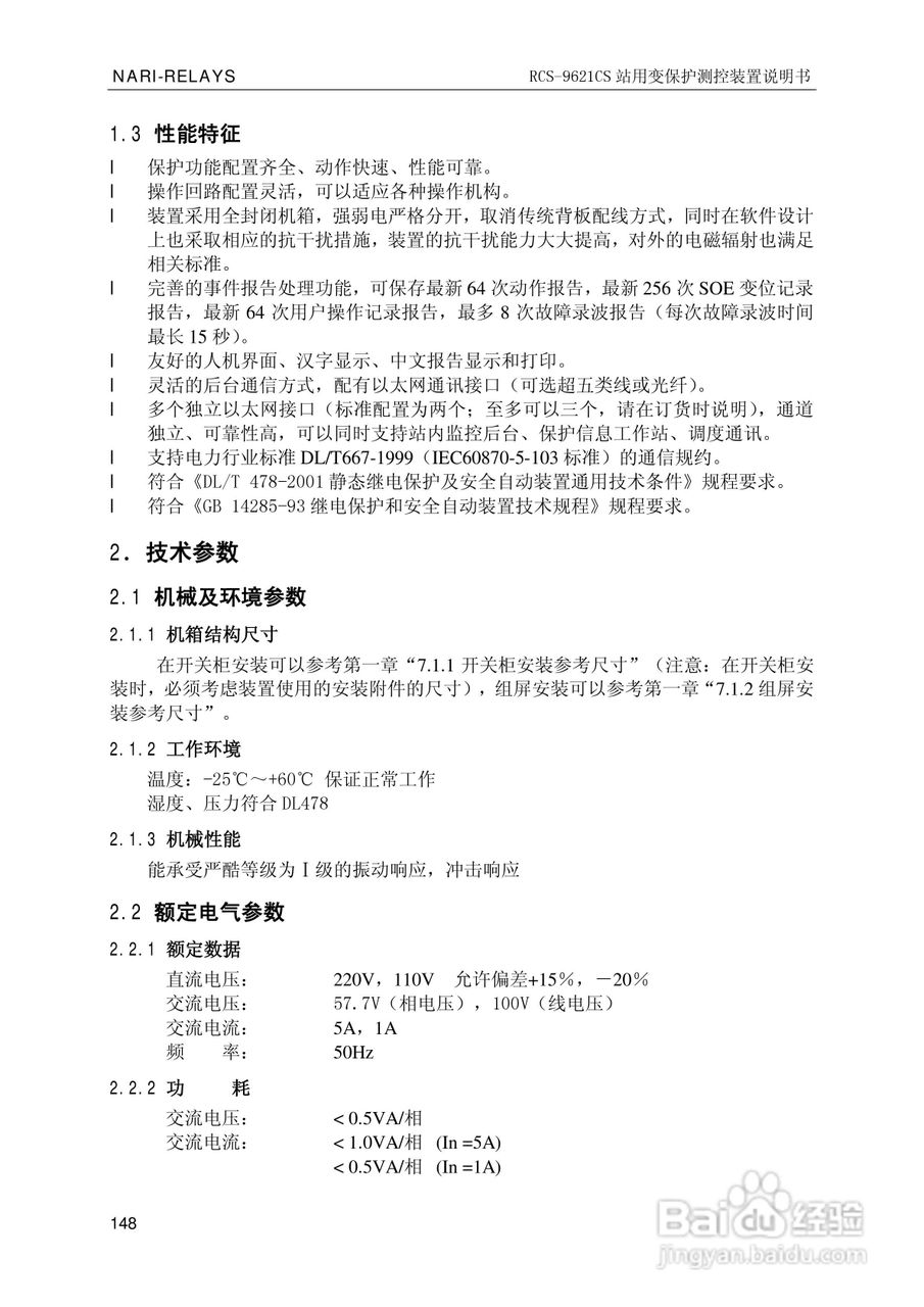 南瑞继保RCS-9681CS变压器后备保护测控装置说明书:[16]