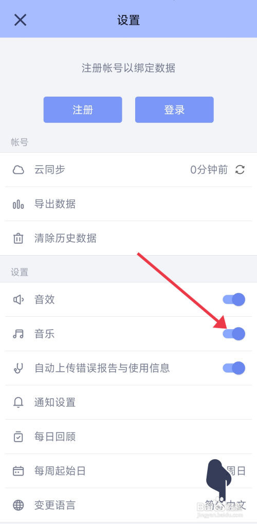 水球清单如何关闭音乐功能
