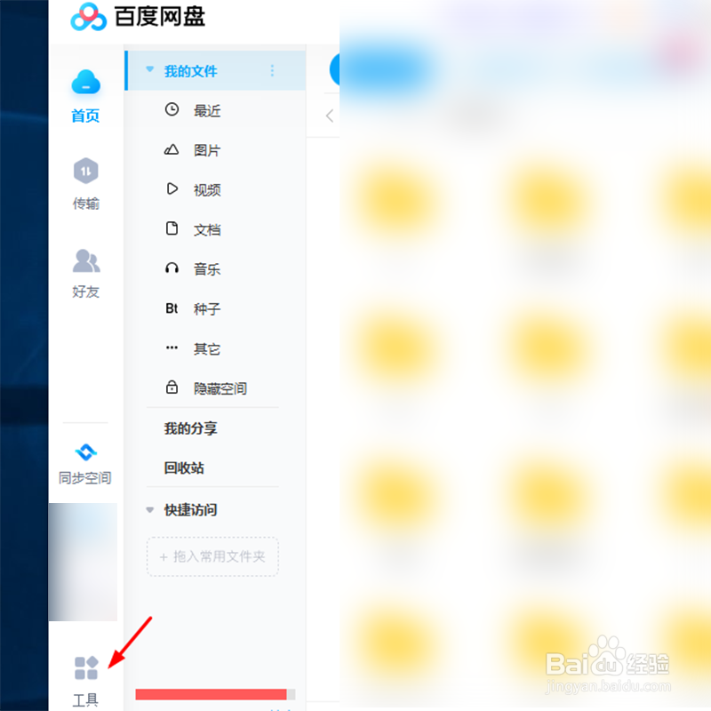 百度网盘登录设备过多怎么删除