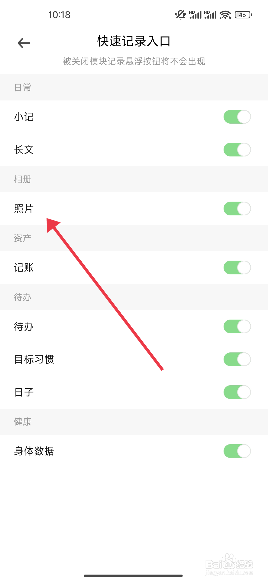 《探记》照片便捷模块如何关闭？